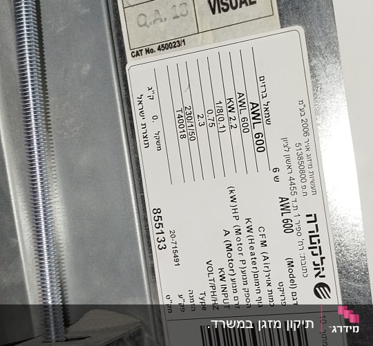 תווית על יחידת מיזוג אוויר עם פרטים טכניים